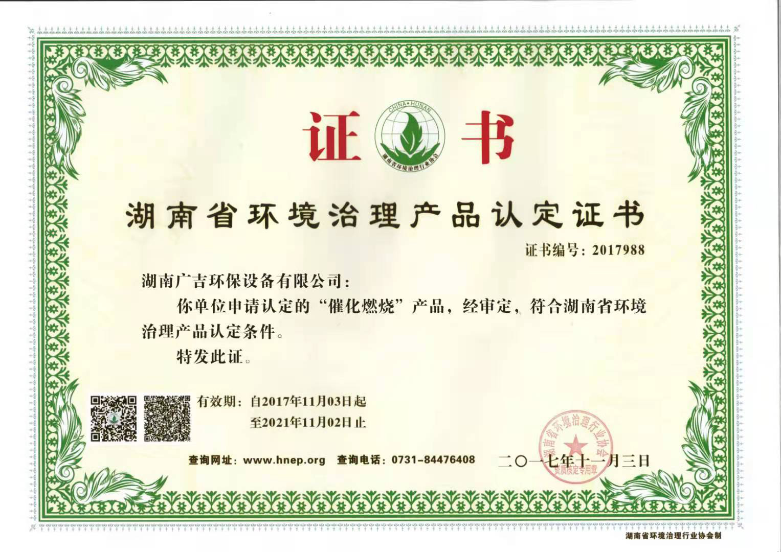 湖南廣吉環(huán)保設備有限公司,湖南廣吉環(huán)保設備有限公司,環(huán)保公司