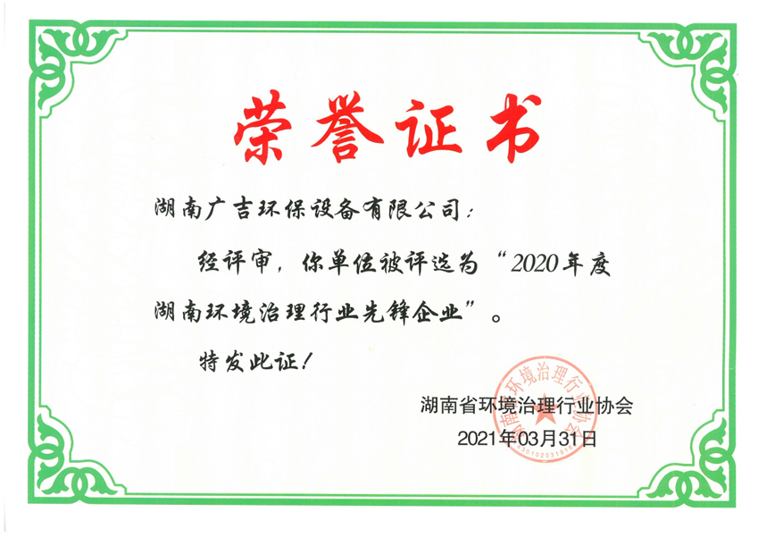 湖南廣吉環(huán)保設(shè)備有限公司,湖南廣吉環(huán)保設(shè)備有限公司,環(huán)保公司
